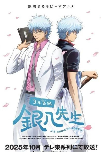 GINTAMA Mr Ginpachis Zany Class (3-nen Z gumi Ginpachi Sensei) - Season 1