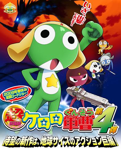 Keroro Gunsou Movie 4 [Sub: Eng]