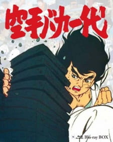 Karate Baka Ichidai [Sub: Eng]