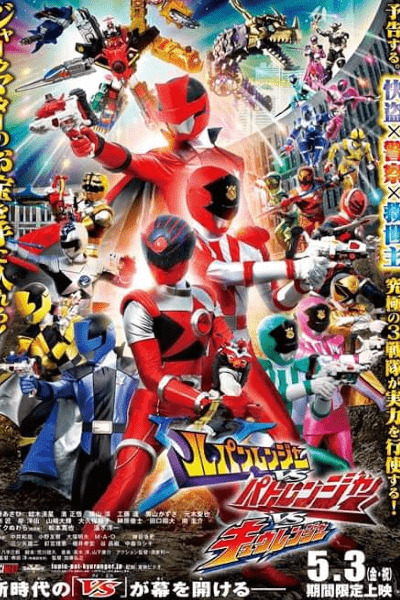 Lupinranger vs Patranger vs Kyuranger
