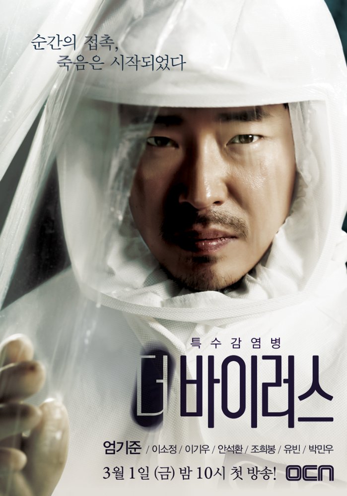 The Virus - Season 1