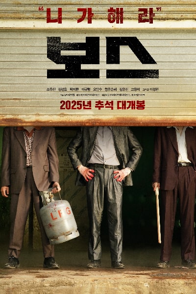 Boss (2025)