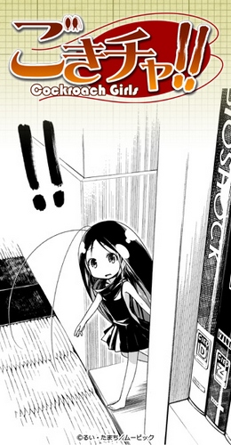 Gokicha!! Cockroach Girl [Sub: Eng]