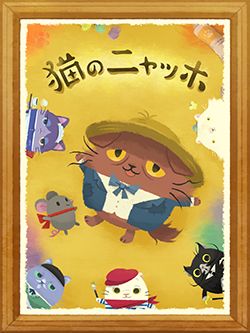 Neko no Nyagh: Nya Mis&eacute;rables [Sub: Eng]