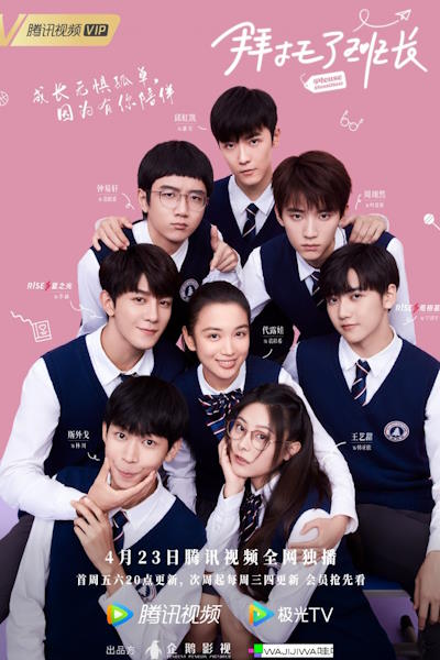 Please Classmate - Season 1