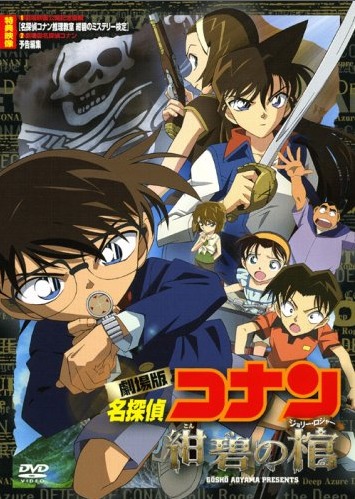 Detective Conan Movie 11:Jolly Roger in the Deep Azure [Sub: Eng]