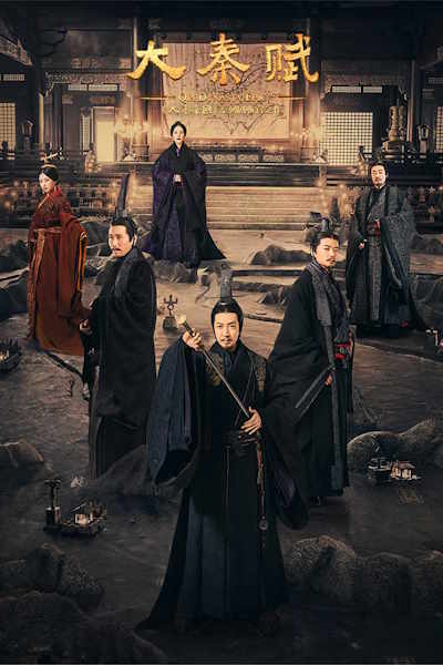 Qin Dynasty Epic (Da qin fu) - Season 1
