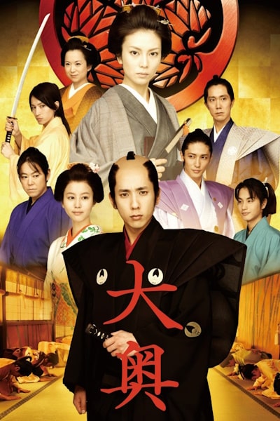 The Lady Shogun and Her Men (Ooku)