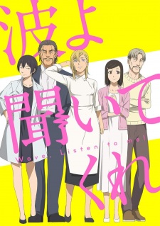 Nami yo Kiitekure [Audio: Eng]