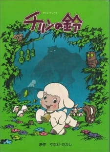 Chirin no Suzu [Audio: Eng]