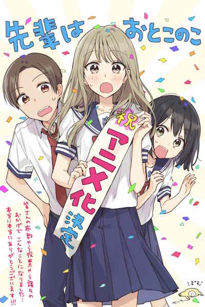 Senpai Is An Otokonoko - Season 1