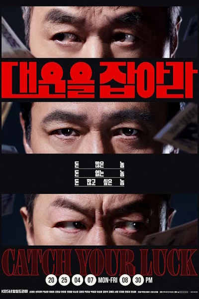 Protect Your Luck - Season 1