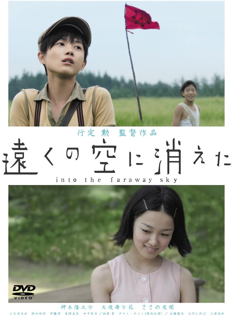 T&ocirc;ku no sora ni kieta