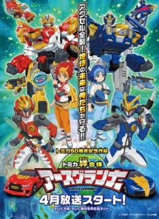 Tomica Kizuna Gattai: Earth Granner [Sub: Eng]