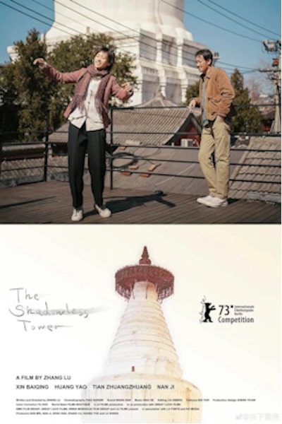 The Shadowless Tower (Ba ta zhi guang)