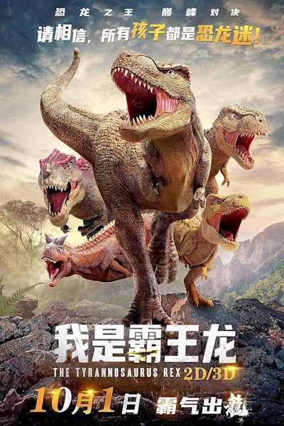 I Am T-Rex (Wo shi ba wang long)