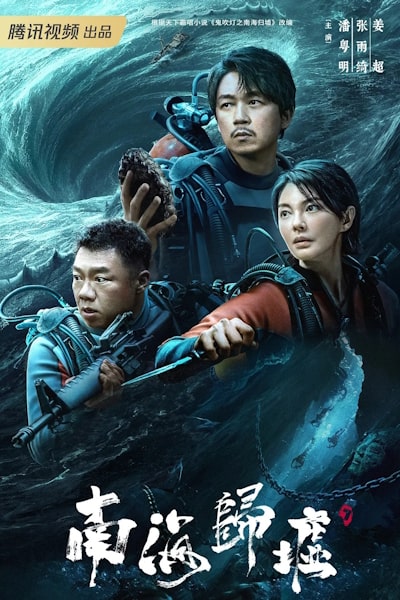 South Sea Tomb - Season 1