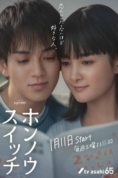 Changes of Heart (Honnou suitchi) - Season 1