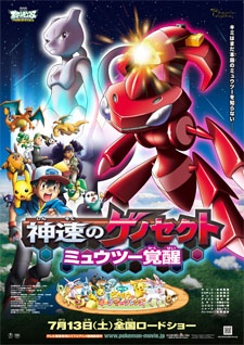 Pokemon Best Wishes! Season 2: Shinsoku no Genosect [Audio: Eng]