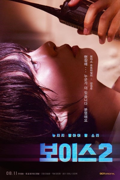 Voice - Season 1