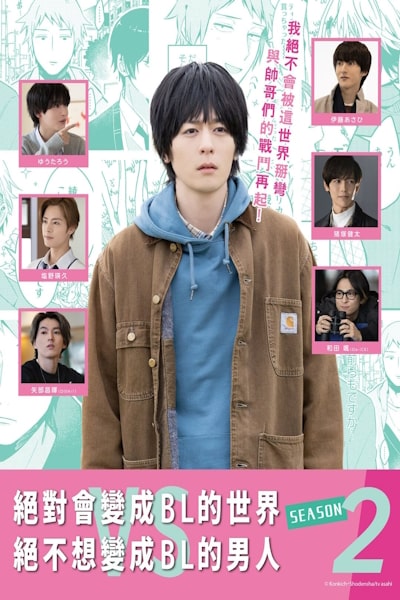 A Man Who Defies the World of BL - Season 2