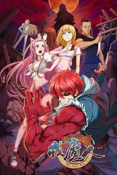The Devil Ring (Jie Mo Ren) - Season 1