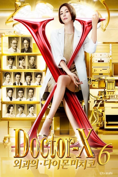 Doctor-X: Surgeon Michiko Daimon - Season 6