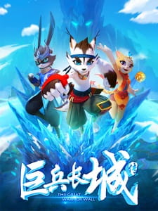 Ju Bing Chang Cheng Zhuan [Audio: Eng]