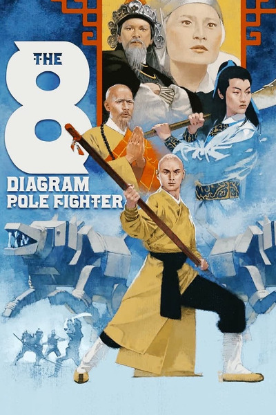 The Eight Diagram Pole Fighter (Wu Lang ba gua gun)