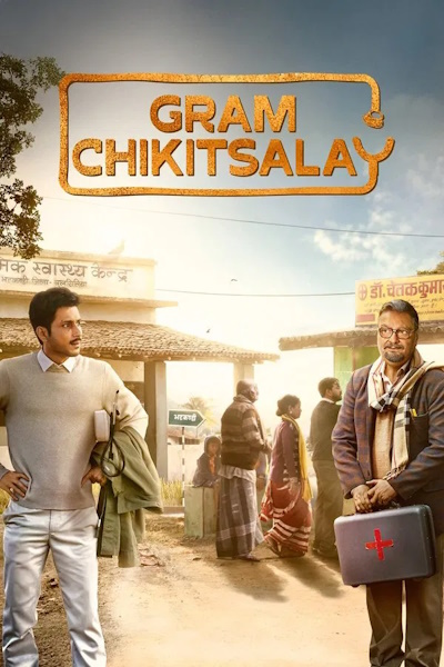 Gram Chikitsalay - Season 1