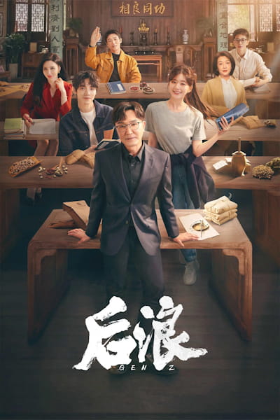 Gen Z (Hou lang) - Season 1