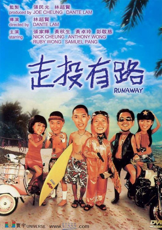 Zou tou you lu